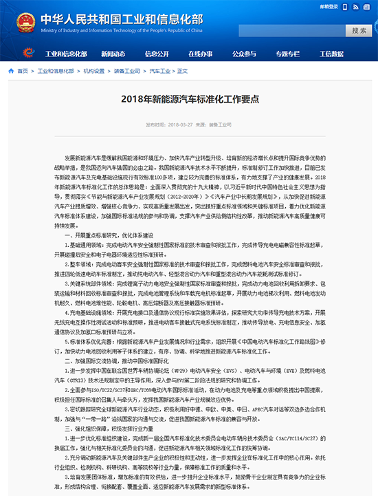 工信部發(fā)布新能源和智能網(wǎng)聯(lián)汽車標(biāo)準(zhǔn)化工作要點(diǎn)