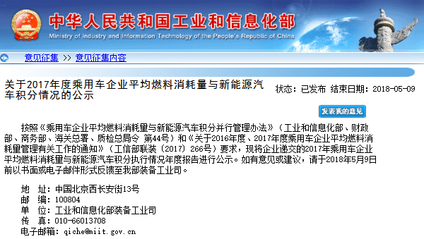 工信部公示2017年乘用車企雙積分成績 44家車企新能源積分為零