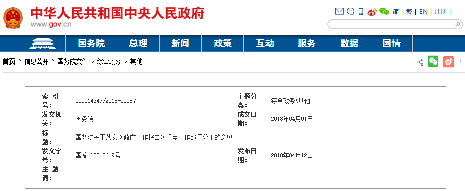 國務(wù)院：擴(kuò)大新能源汽車等領(lǐng)域開放 探索建設(shè)自由貿(mào)易港