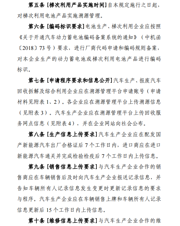 工信部：對新能源車動力蓄電池生產(chǎn)、銷售等全過程進行信息采集