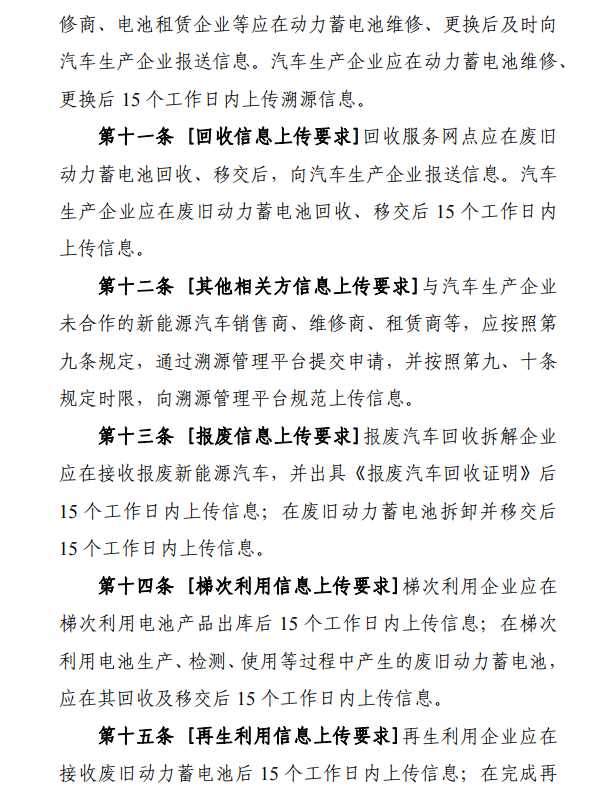 工信部：對新能源車動力蓄電池生產(chǎn)、銷售等全過程進行信息采集