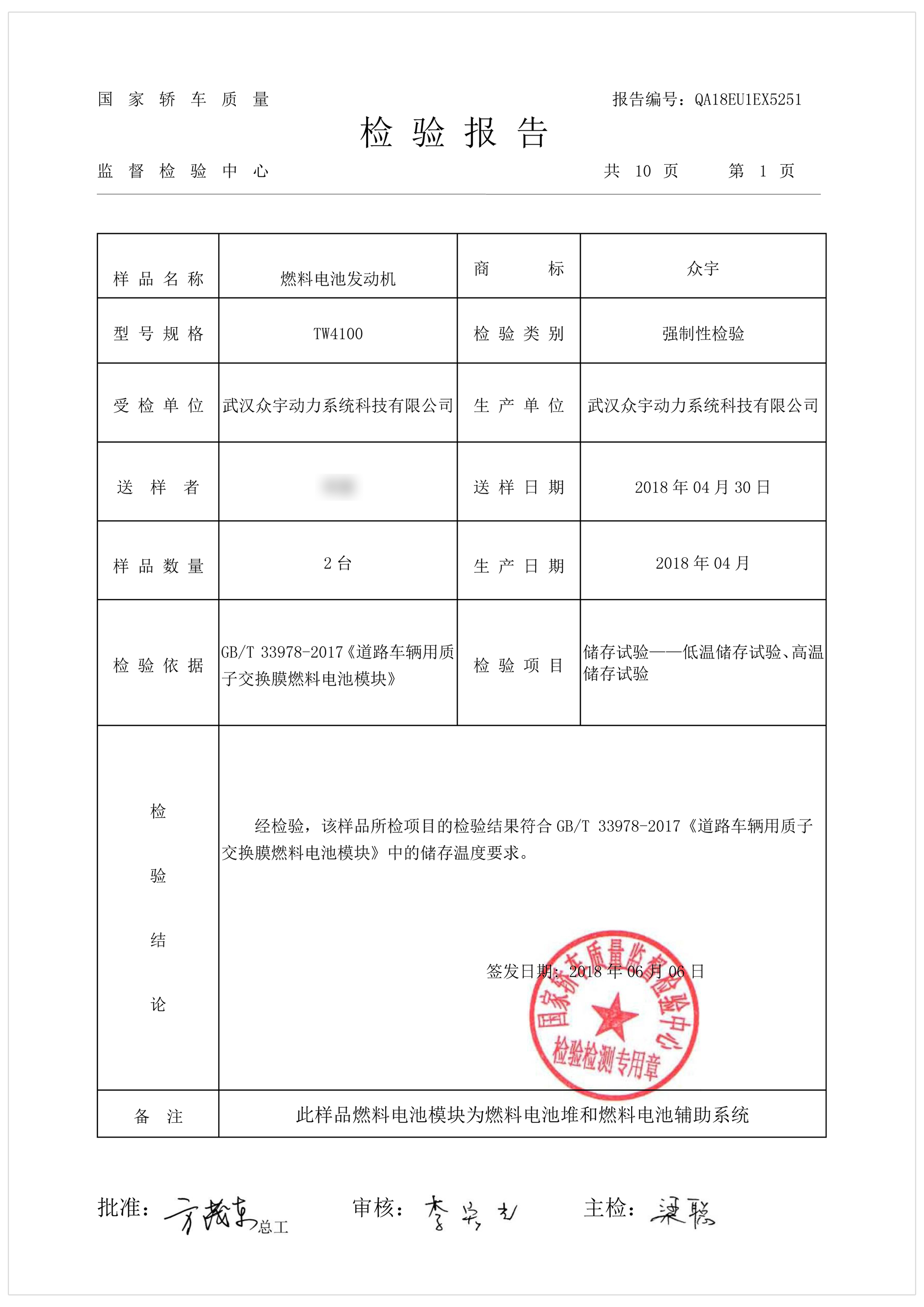 kW燃料電池發(fā)動機(jī)檢驗(yàn)報(bào)告