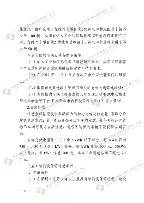 深圳正式出臺全國首個新能源物流車運營補貼政策