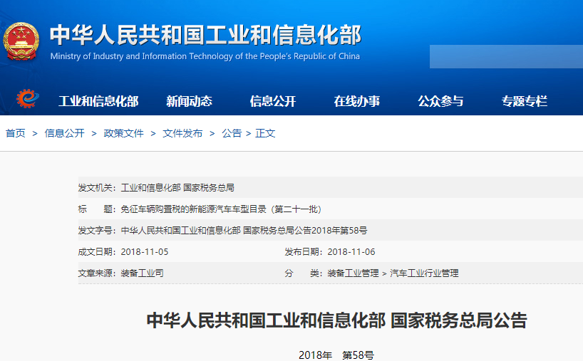 第21批免購置稅目錄發(fā)布 44款新能源乘用車車入選