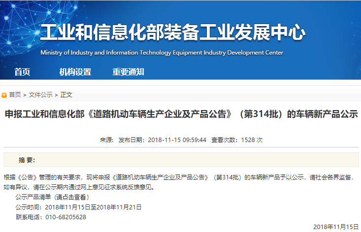 工信部公示第314批新車 60家企業(yè)134款新能源車上榜