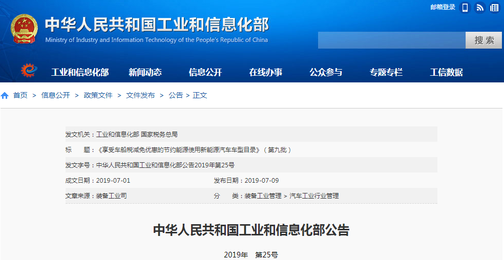 工信部發(fā)布第九批車船稅減免優(yōu)惠目錄 516款車型入圍