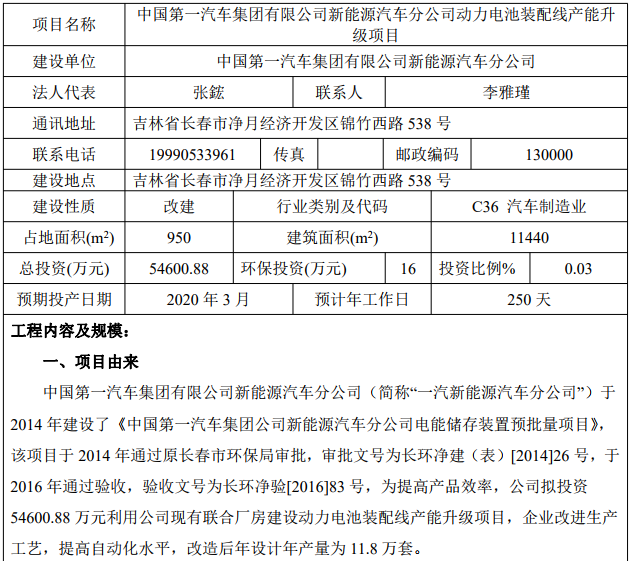 一汽新能源