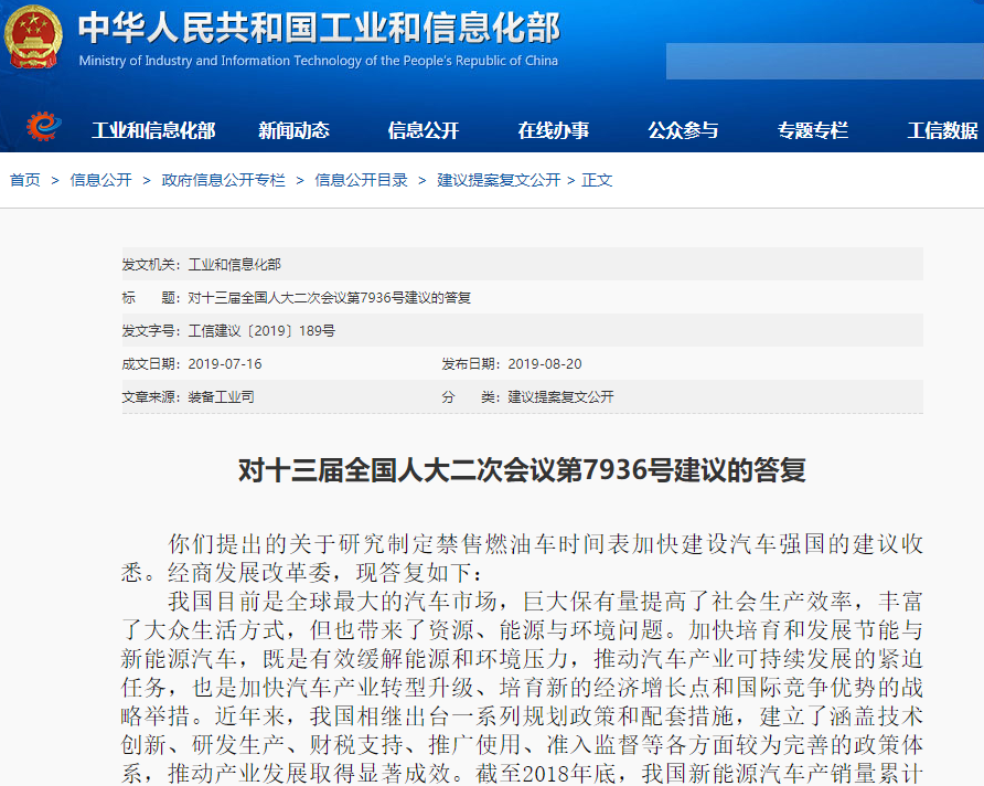工信部將統(tǒng)籌研制燃油車退出時(shí)間表 