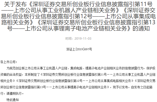 深交所發(fā)布鋰電池等四行業(yè)信息披露指引