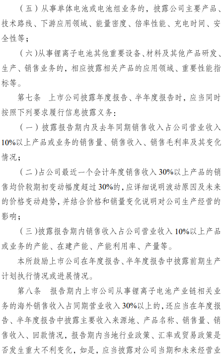 深交所發(fā)布鋰電池等四行業(yè)信息披露指引