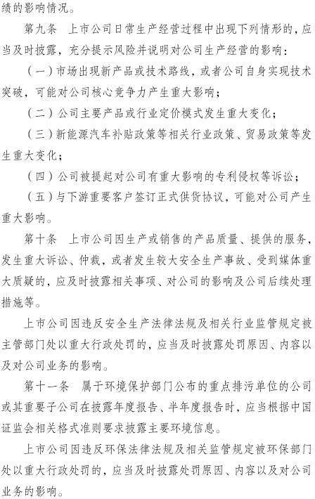 深交所發(fā)布鋰電池等四行業(yè)信息披露指引