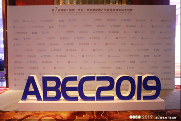 ABEC 2019│第7屆中國(guó)（常州·金壇）電池新能源產(chǎn)業(yè)國(guó)際高峰論壇嘉賓報(bào)道