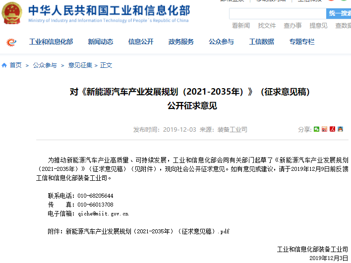 《新能源汽車產(chǎn)業(yè)發(fā)展規(guī)劃（2021-2035年）》征求意見稿正式公布