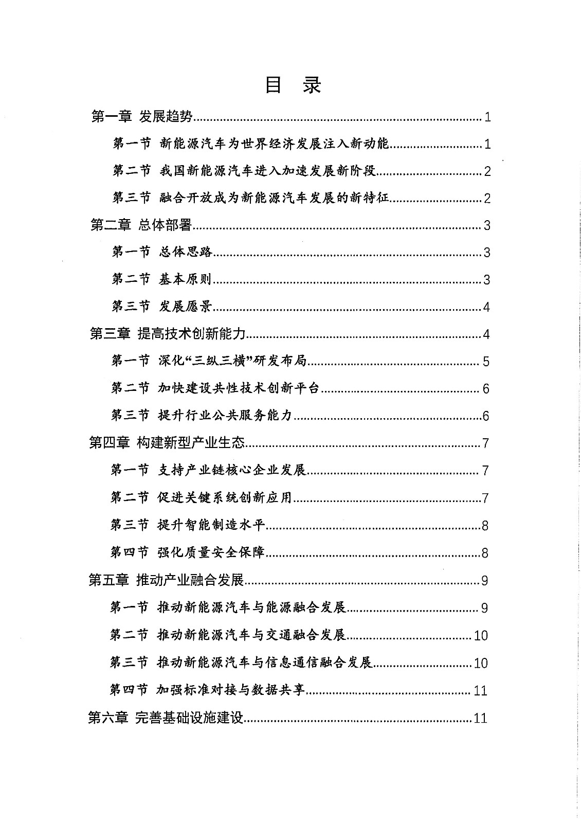 《新能源汽車產(chǎn)業(yè)發(fā)展規(guī)劃（2021-2035年）》（征求意見稿）