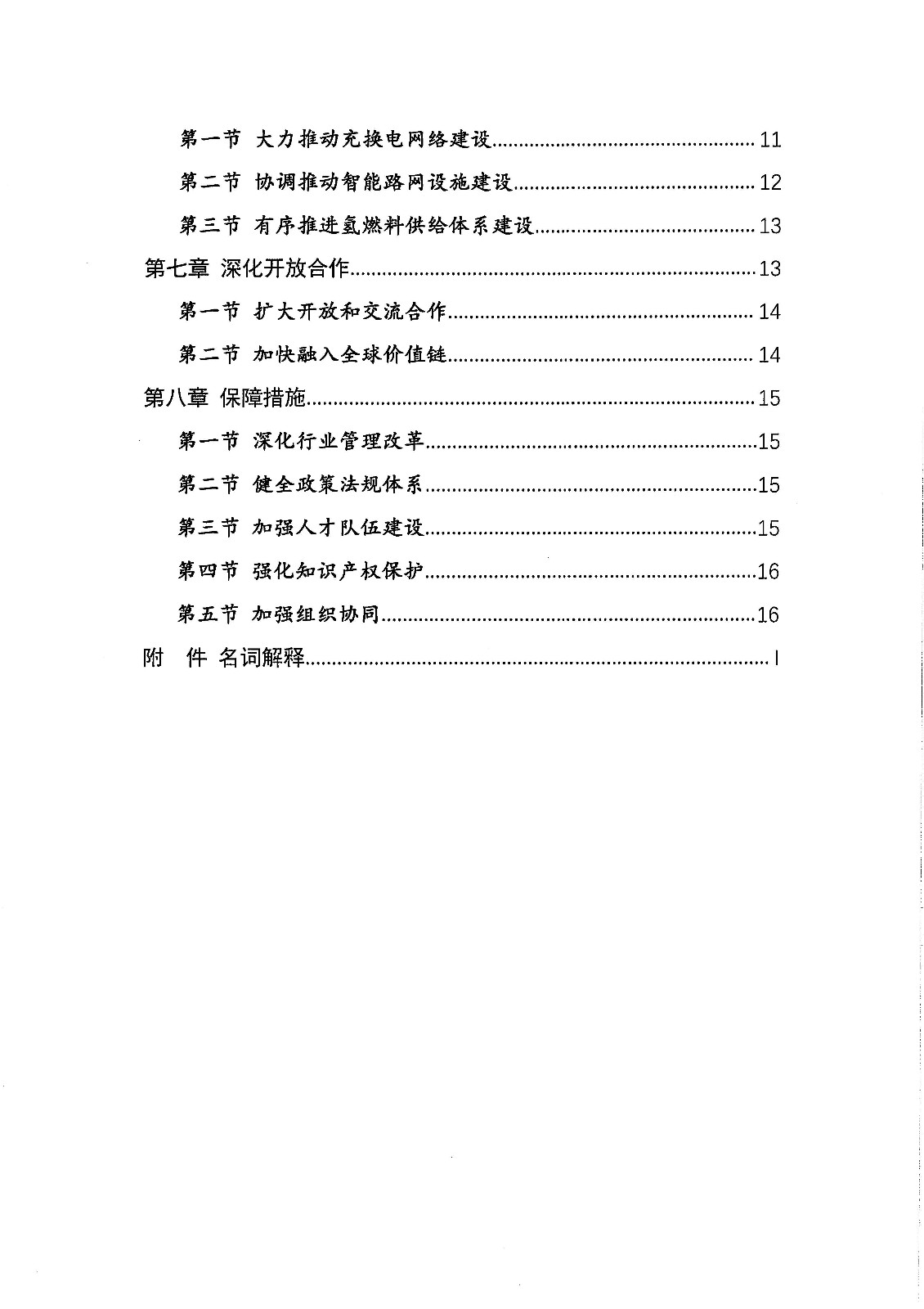 《新能源汽車產(chǎn)業(yè)發(fā)展規(guī)劃（2021-2035年）》（征求意見稿）