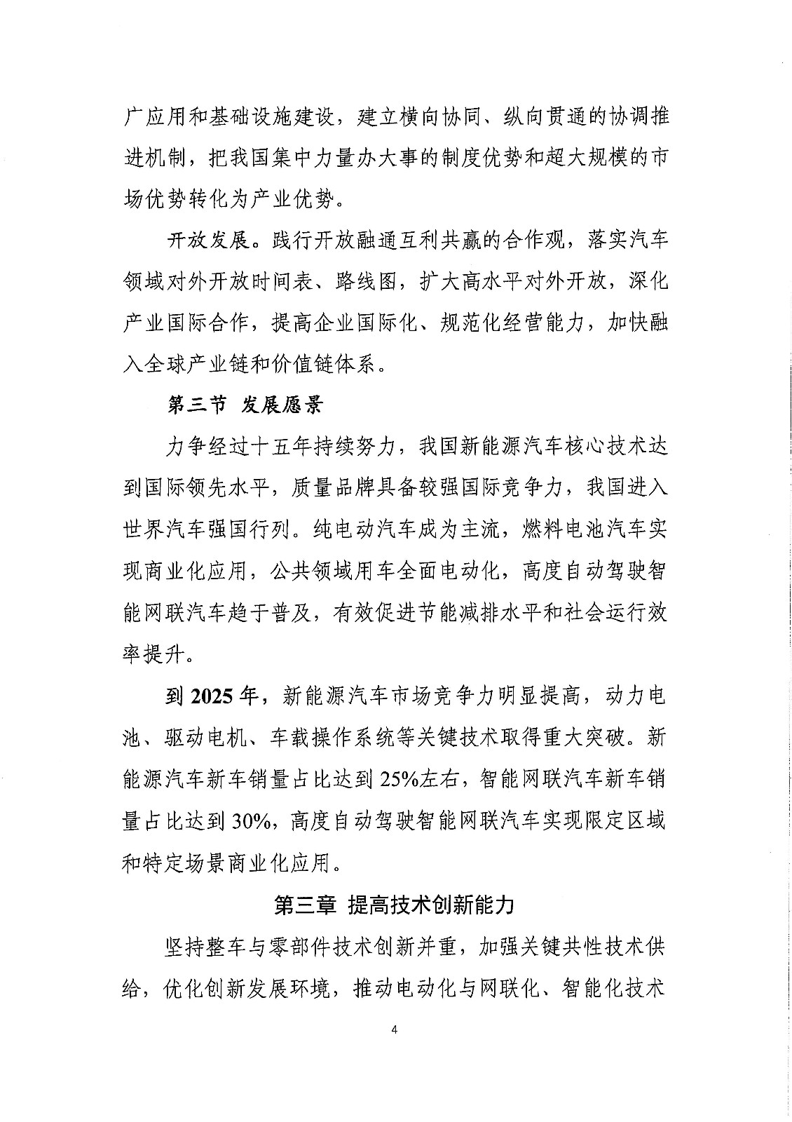 《新能源汽車產(chǎn)業(yè)發(fā)展規(guī)劃（2021-2035年）》（征求意見稿）