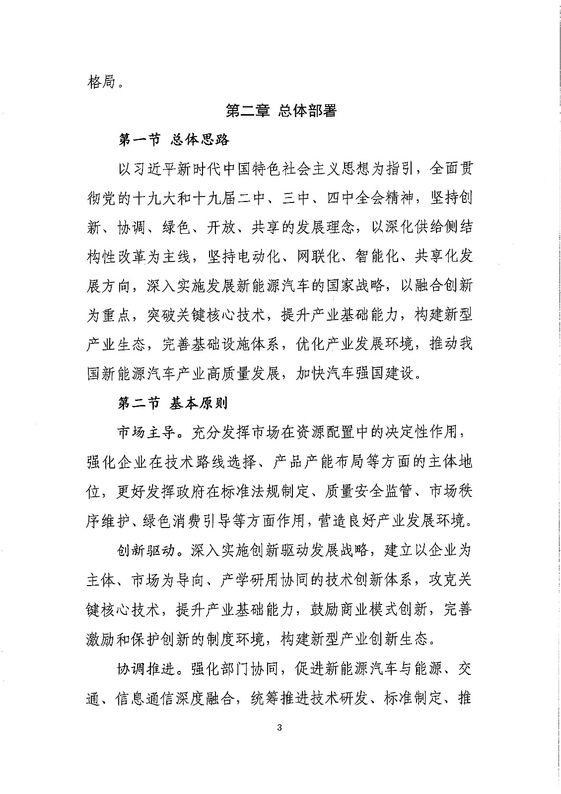 《新能源汽車產(chǎn)業(yè)發(fā)展規(guī)劃（2021-2035年）》（征求意見稿）