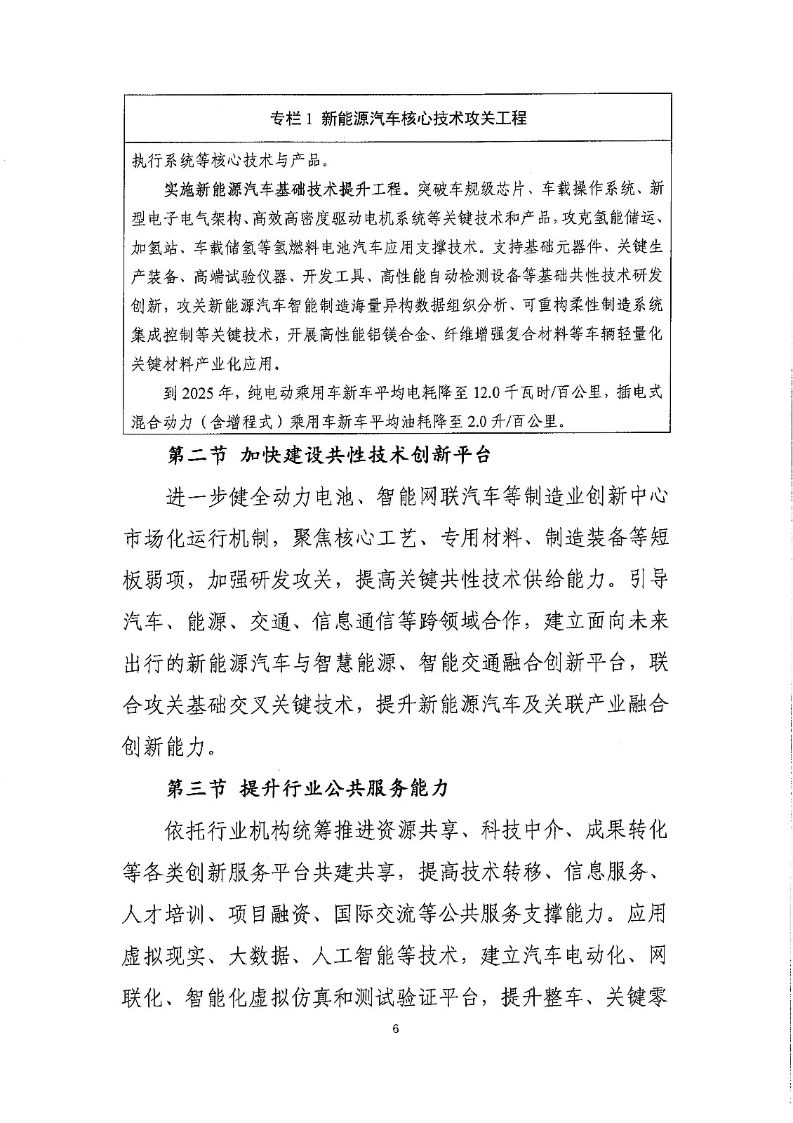 《新能源汽車產(chǎn)業(yè)發(fā)展規(guī)劃（2021-2035年）》（征求意見稿）