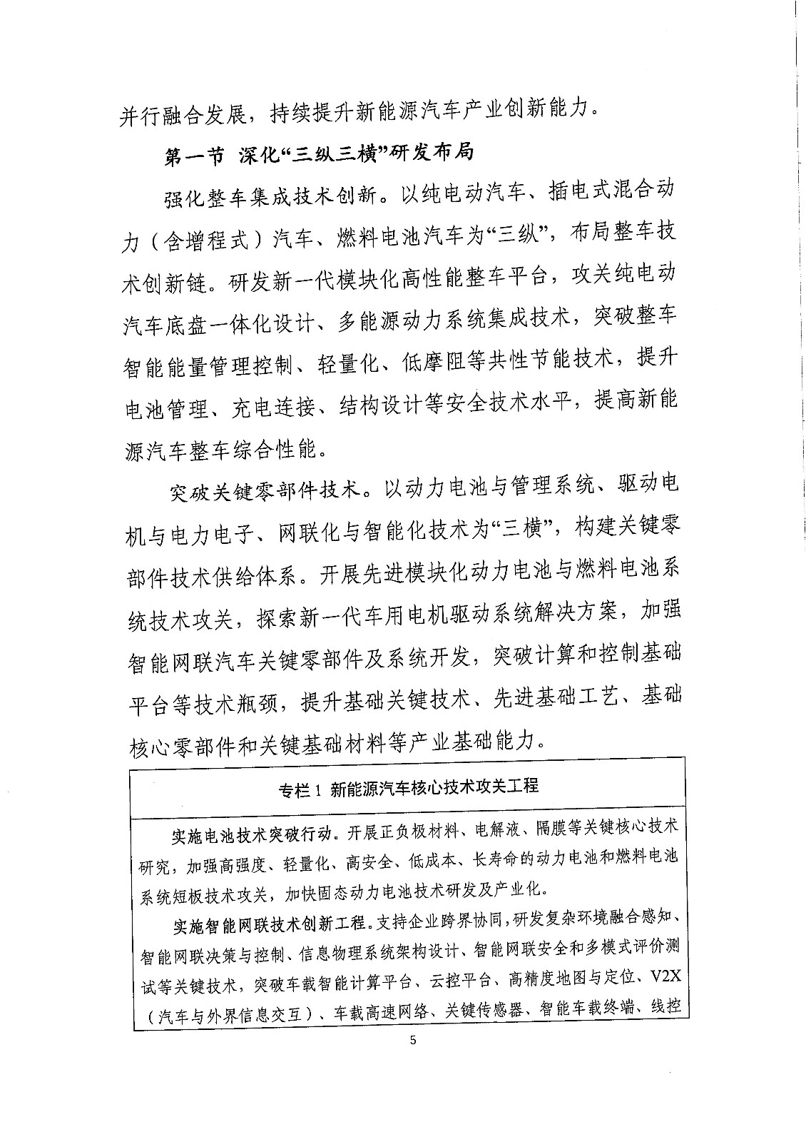 《新能源汽車產(chǎn)業(yè)發(fā)展規(guī)劃（2021-2035年）》（征求意見稿）