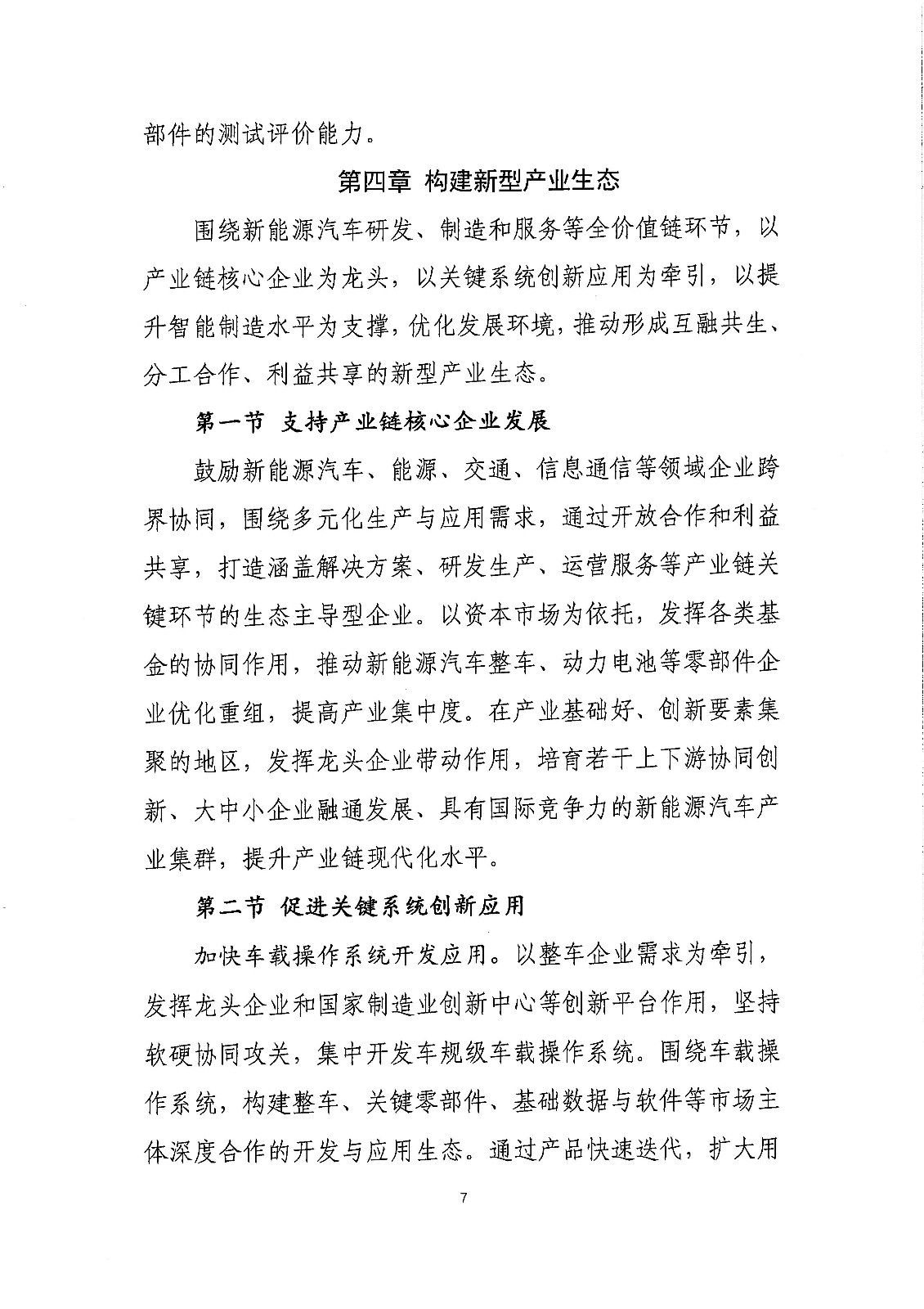 《新能源汽車產(chǎn)業(yè)發(fā)展規(guī)劃（2021-2035年）》（征求意見稿）