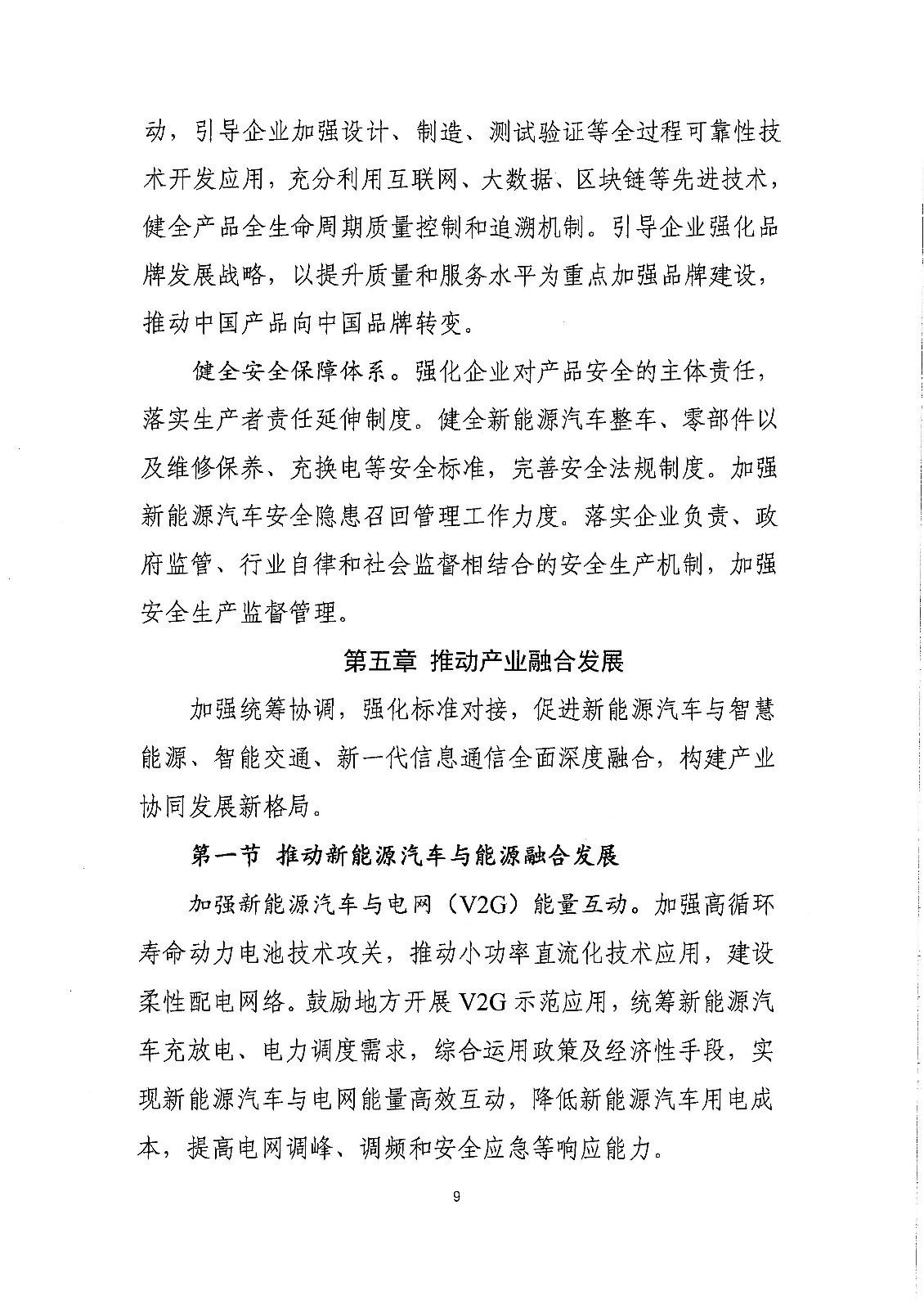 《新能源汽車產(chǎn)業(yè)發(fā)展規(guī)劃（2021-2035年）》（征求意見稿）