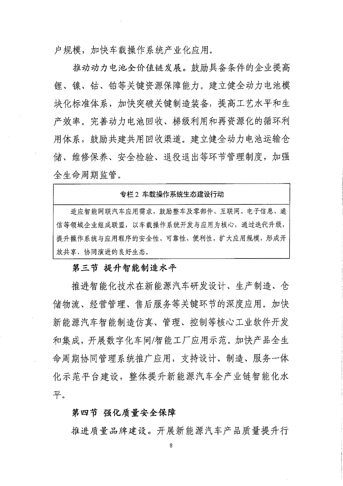 《新能源汽車產(chǎn)業(yè)發(fā)展規(guī)劃（2021-2035年）》（征求意見稿）