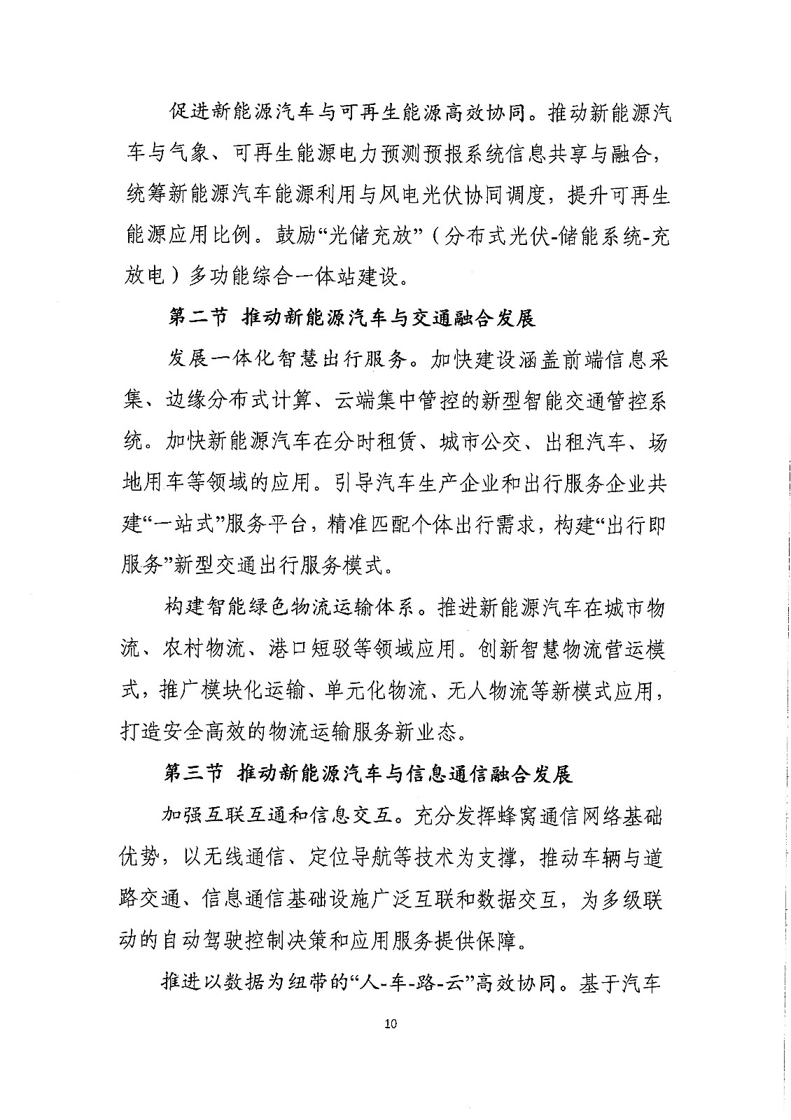 《新能源汽車產(chǎn)業(yè)發(fā)展規(guī)劃（2021-2035年）》（征求意見稿）