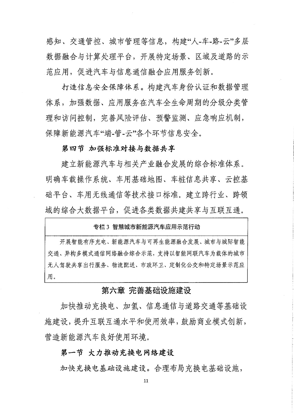 《新能源汽車產(chǎn)業(yè)發(fā)展規(guī)劃（2021-2035年）》（征求意見稿）