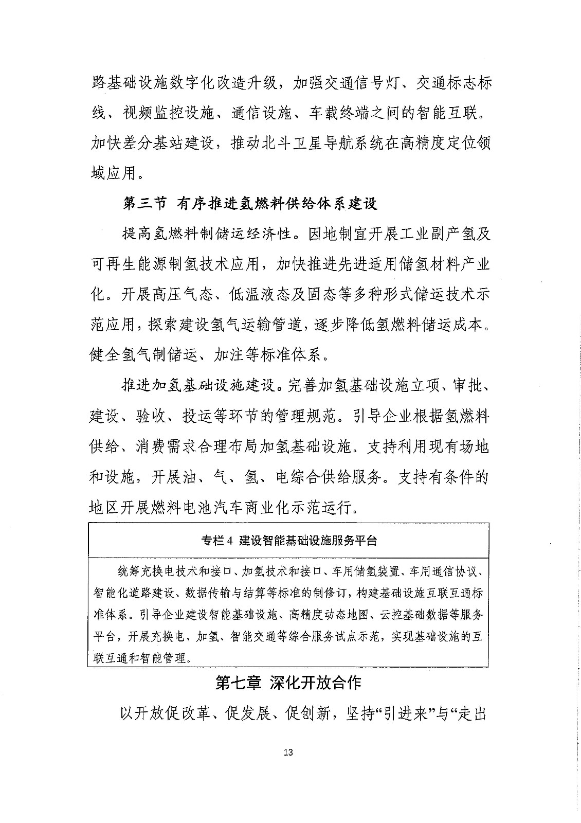 《新能源汽車產(chǎn)業(yè)發(fā)展規(guī)劃（2021-2035年）》（征求意見稿）