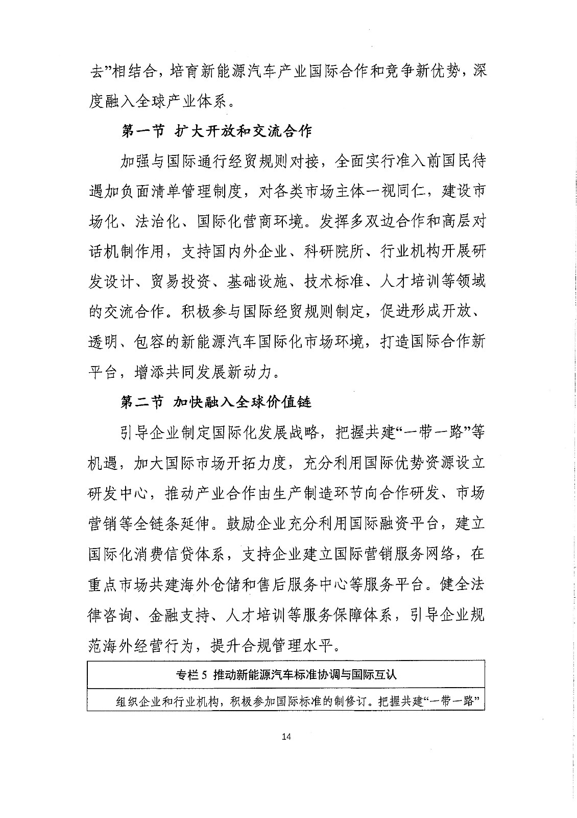 《新能源汽車產(chǎn)業(yè)發(fā)展規(guī)劃（2021-2035年）》（征求意見稿）