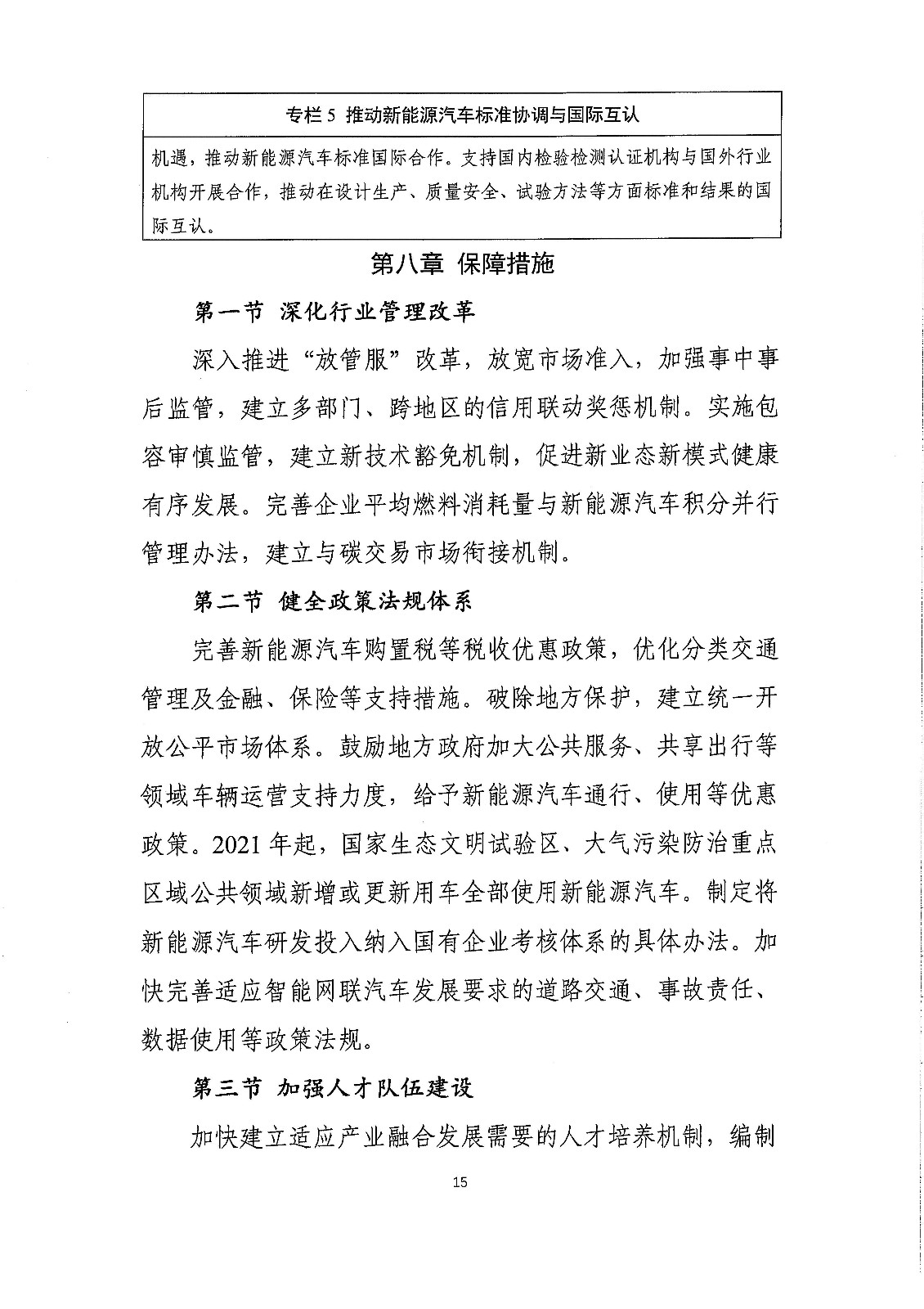 《新能源汽車產(chǎn)業(yè)發(fā)展規(guī)劃（2021-2035年）》（征求意見稿）