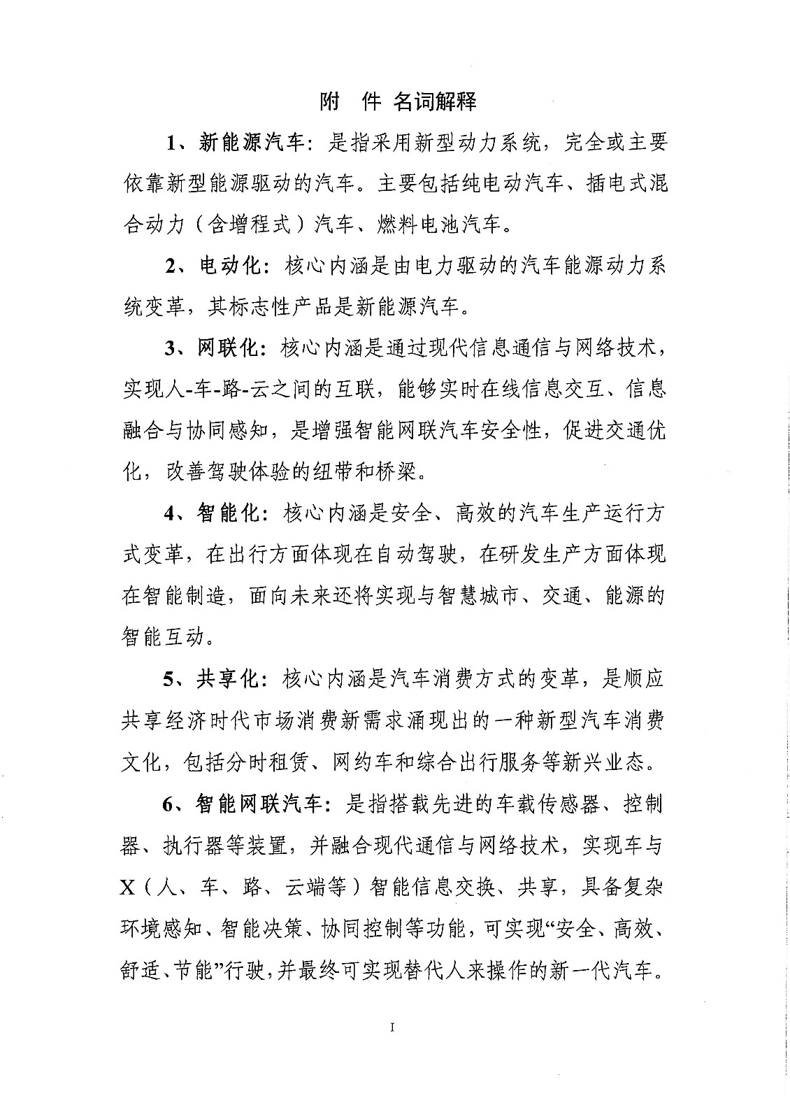 《新能源汽車產(chǎn)業(yè)發(fā)展規(guī)劃（2021-2035年）》（征求意見稿）