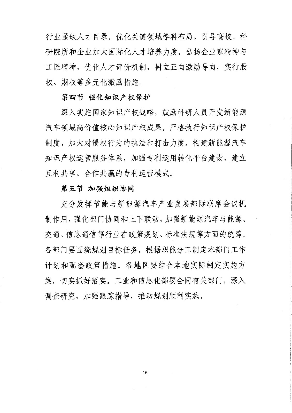 《新能源汽車產(chǎn)業(yè)發(fā)展規(guī)劃（2021-2035年）》（征求意見稿）