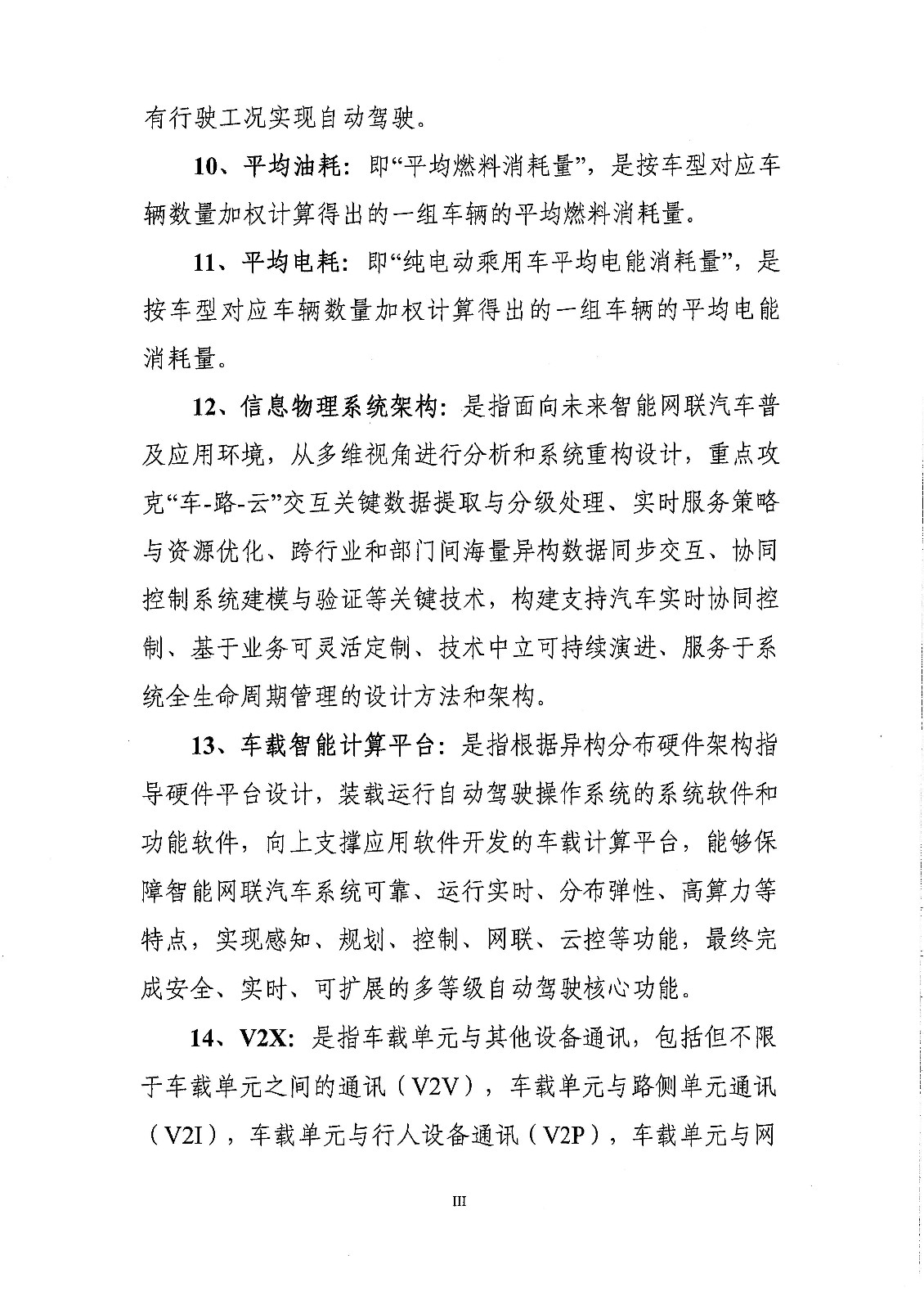 《新能源汽車產(chǎn)業(yè)發(fā)展規(guī)劃（2021-2035年）》（征求意見稿）