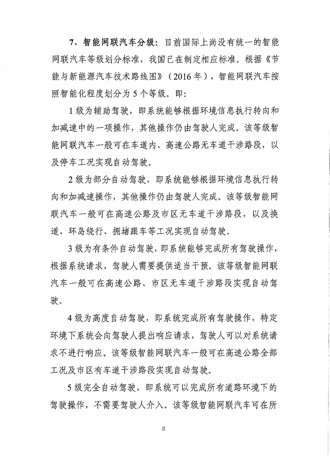 《新能源汽車產(chǎn)業(yè)發(fā)展規(guī)劃（2021-2035年）》（征求意見稿）