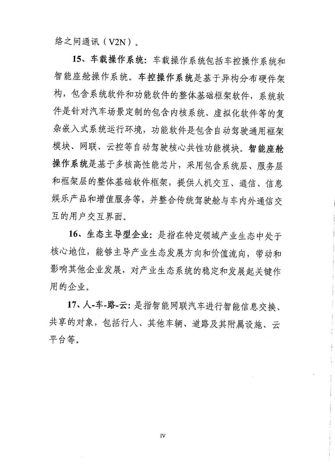 《新能源汽車產(chǎn)業(yè)發(fā)展規(guī)劃（2021-2035年）》（征求意見稿）