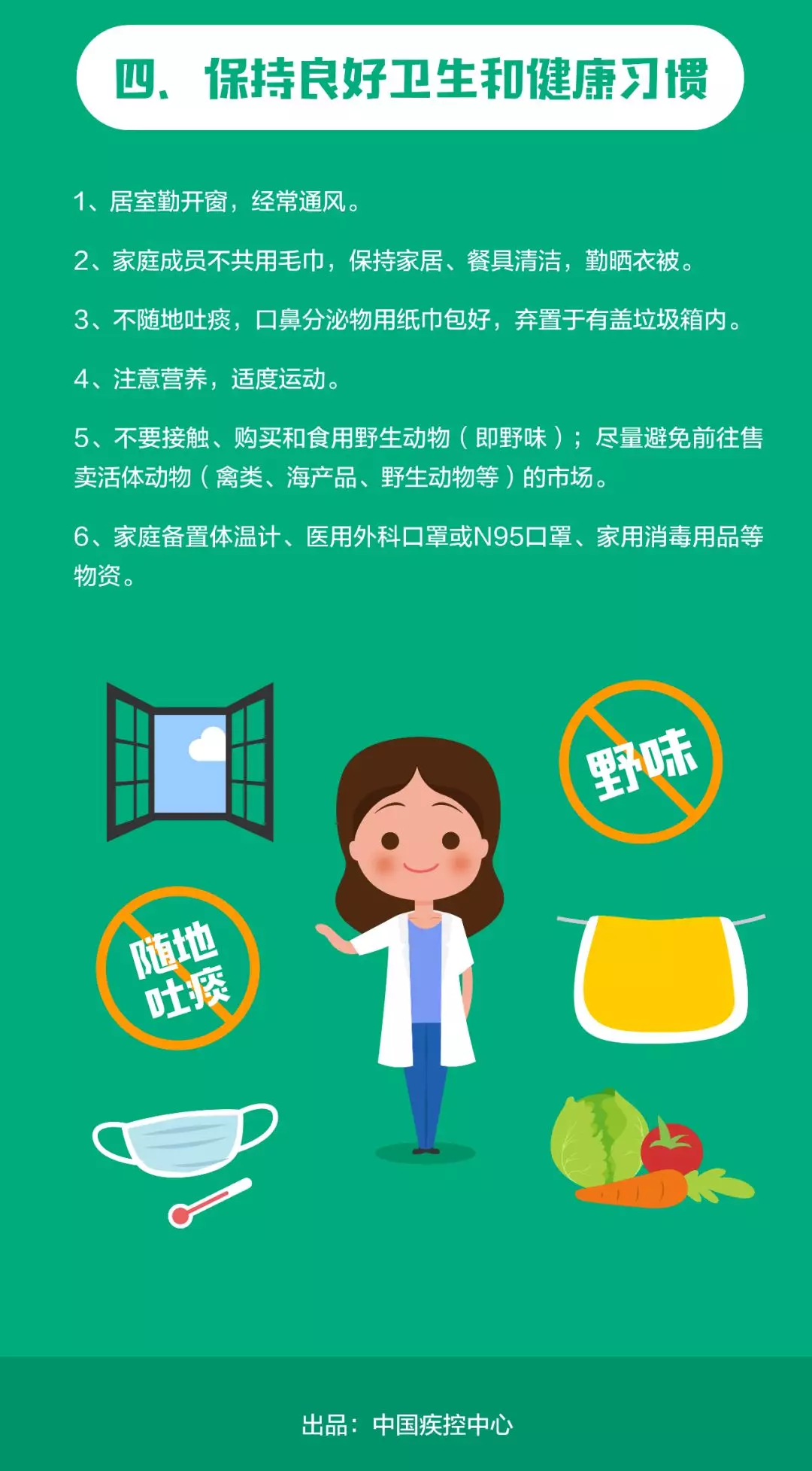 中國疾控中心提示：新型冠狀病毒肺炎公眾預防怎么做？（通用預防篇）