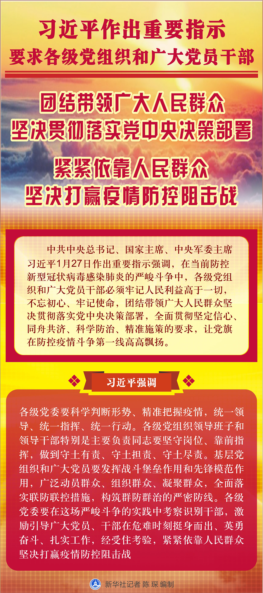 中共中央總書記、國家主席、中央軍委主席習近平27日作出重要指示強調(diào)