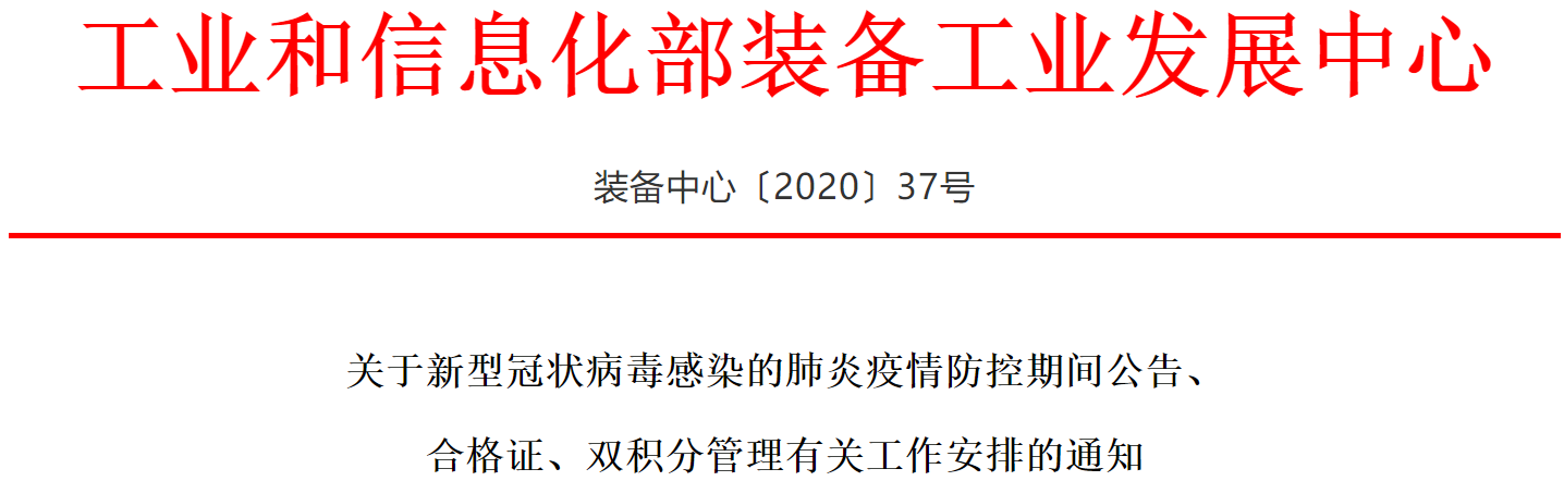 工信部：疫情防控期間乘用車企業(yè)雙積分提交時(shí)限可延期