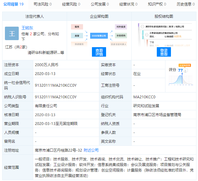 小鵬與拜騰共同成立清研華科新能源研究院 注冊資本2000萬元