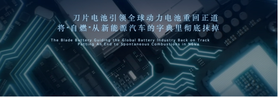 動力電池路線之爭再起 比亞迪抽“刀”捍衛(wèi)新能源車安全底線