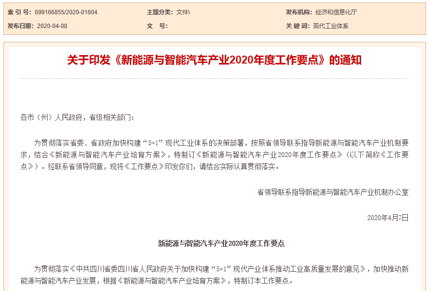 四川：力爭2020年生產(chǎn)新能源汽車3.5萬輛 同比增長10%