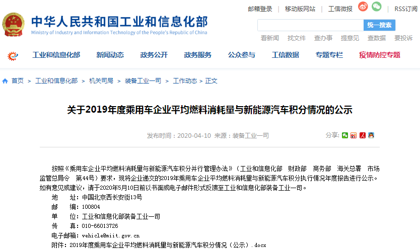 工信部公示2019年乘用車企“雙積分”成績 69家企業(yè)獲新能源車正積分