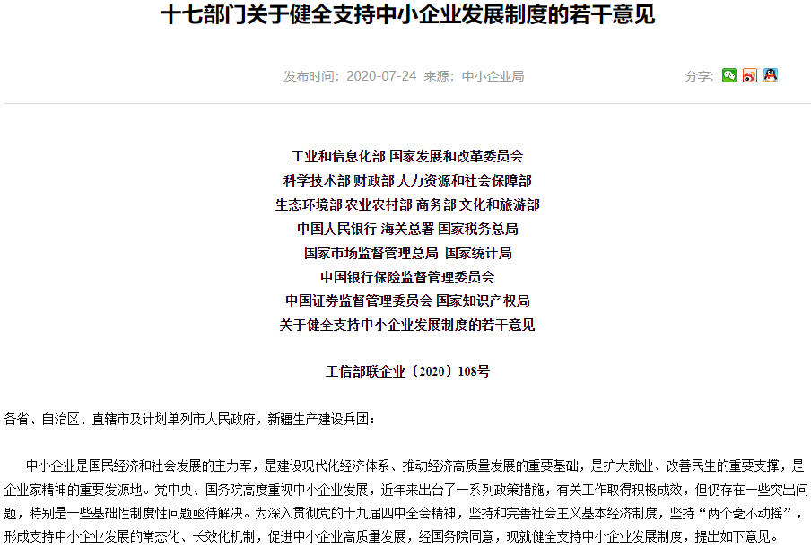 十七部門：支持中小企業(yè)發(fā)展應用5G、智能綠色服務制造技術等