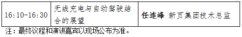 頂尖學者齊發(fā)聲 新能源及充電設施產業(yè)發(fā)展論壇8月上海舉行