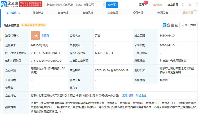 豐田、億華通、一汽、東風等合資成立聯(lián)合燃料電池系統(tǒng)研發(fā)公司