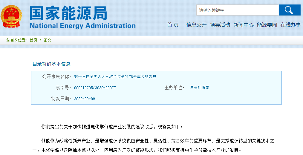 國家能源局：鼓勵開展多種儲能示范應(yīng)用 提升電化學(xué)儲能技術(shù)經(jīng)濟(jì)競爭力