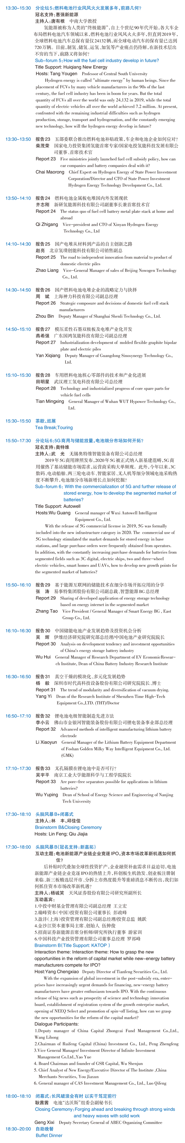 ABEC 2020論壇暨展覽會中英文日程上線