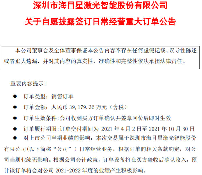 3.92億元！獲寧德時代子公司鋰電池高速激光制片機訂單