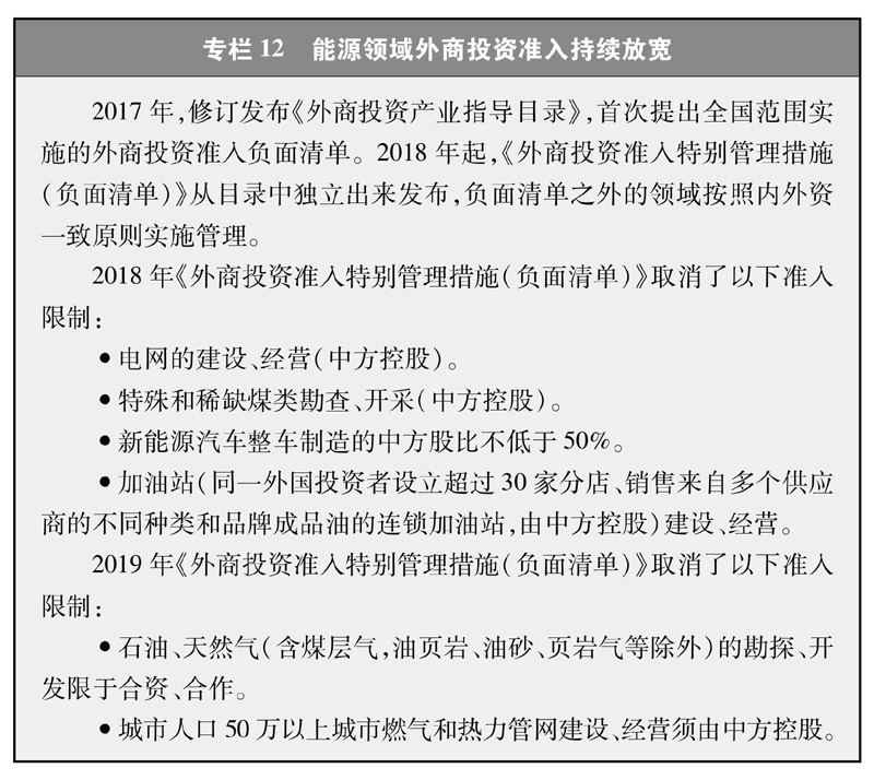 《新時代的中國能源發(fā)展》白皮書